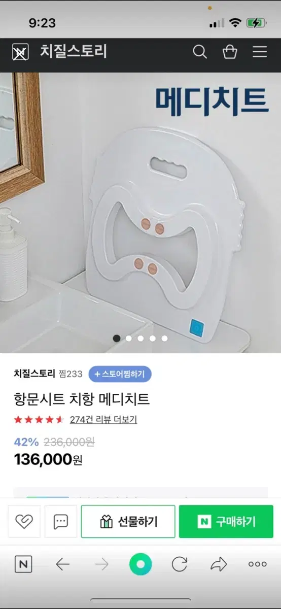 메디치트 항문시트